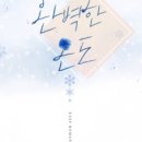 퀸 여주고구마