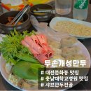두손개성만두 이미지