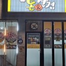 돈앤삼겹하귀점 이미지