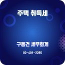 구동건세무회계 이미지
