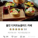 율민샐러드 이미지