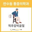 만수마취통증의학과의원 이미지