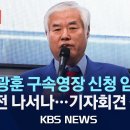 &#39;서부지법 폭동 배후 의혹&#39; 전광훈 사랑제일교회 기자회견 생중 이미지