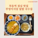 부엉이덮밥집