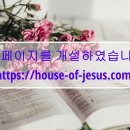 [요한복음](37)수전절과 예수그리스도 l요10:22-39 이미지