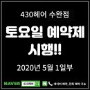 430헤어 수완점 이미지