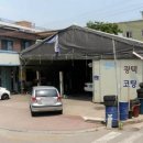 OK자동차정비공업사 이미지