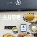스시유원 이미지
