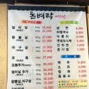돈벼락 - 안성시 비룡2길 24 | [논산| 맛집] 논산 내돈내산 뒷고기 맛집 돈벼락 주차 영업시간 후기