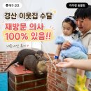 대구 근교 아이랑 가볼만한 곳, 경산 이웃집 수달 동물원 내돈내산 후기