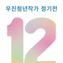 우진정기