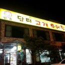 담터고개추어탕 이미지