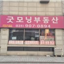 굿모닝단지내공인중개사사무소 이미지