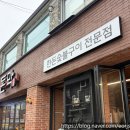 공단숯불구이 네이버블로그