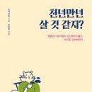 천년만년