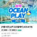 (합)거륭산업 | [가족여행/아이랑] 삼척 쏠비치 오션플레이 솔직 후기/ 아이랑 가기 좋은 워터파크 꿀팁 총정리