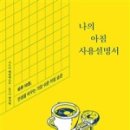 나의 근육 사용설명서 이미지