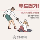 감동한의원 이미지