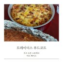 트레이더스 푸드코트 치즈 오븐 스파게티, 미트 베이크 가격 칼로리 맛 솔직후기
