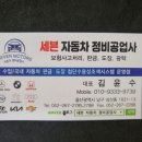 세븐자동차정비 이미지