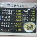 옥산리국수가 | 칼국수 맛집 &#34;옥산리국수가&#34; 내돈내산 리뷰