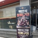 맛나감자탕 | 삼천포 해장국 맛집 맛나감자탕, 목뼈라면옹심이 해장국 후기