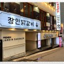 장인닭갈비 네이버블로그