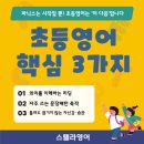 스텔라영어초등영어교습소