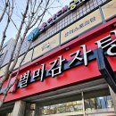 대중국밥 | 인천 서구 연희동 맛집 24시간 연중무휴 별미감자탕 본점 뼈해장국 솔직 후기