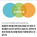 안산조은재활요양병원 노인성질환 재활 중증치료병원 감염관리병동 인공신장센터 전문재활센터 암통합...