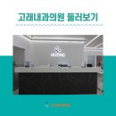 본내과의원 이미지