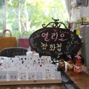 엘리오잡화점