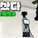 DJI OSMO 포켓3 메뉴 사용법 이미지