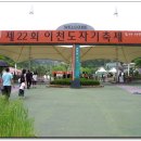 이천 도자기 축제의 장을 다녀와서~~ 이미지