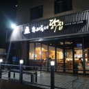 우리동네닭집 탕정본점