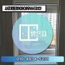 미니스톱 대구서재동화점 | 서재동화아이위쉬3차, 봄바람이 반갑지만 벌레는 싫다면? (ft. 밝은집 방충망 교체 후기)