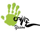 예손환경 이미지