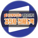 벧엘자동차공업사 이미지