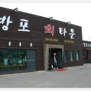 방포식당 이미지