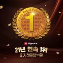 한국피자헛 이미지