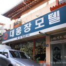 대웅장모텔 이미지