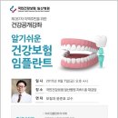 알기쉬운 건강보험 임플란트 이미지