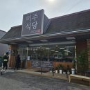 미주한식뷔페 이미지