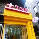 밍약국 티스토리