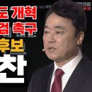 부정선거 특검과 선거제도개혁특위를 공약으로 낸 박용찬 최고위원 후보 박주현변호사TV﻿ 이미지