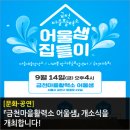 마을활력소 어울샘 이미지