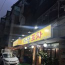 [서울 약수] 점심엔 한식뷔페 저녁엔 노포맛집, 다산포차