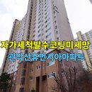 난향동-18 | 관악구 신림동 관악산 휴먼시아 아파트 방충망 교체 후기, 자가세척 기능으로 관리까지 편하게!
