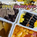 산본 떡볶이 맛집 밀떡이 매력인 꾼떡