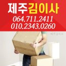 김이사 | 제주김이사 직접 이용해본 이사 후기 공유